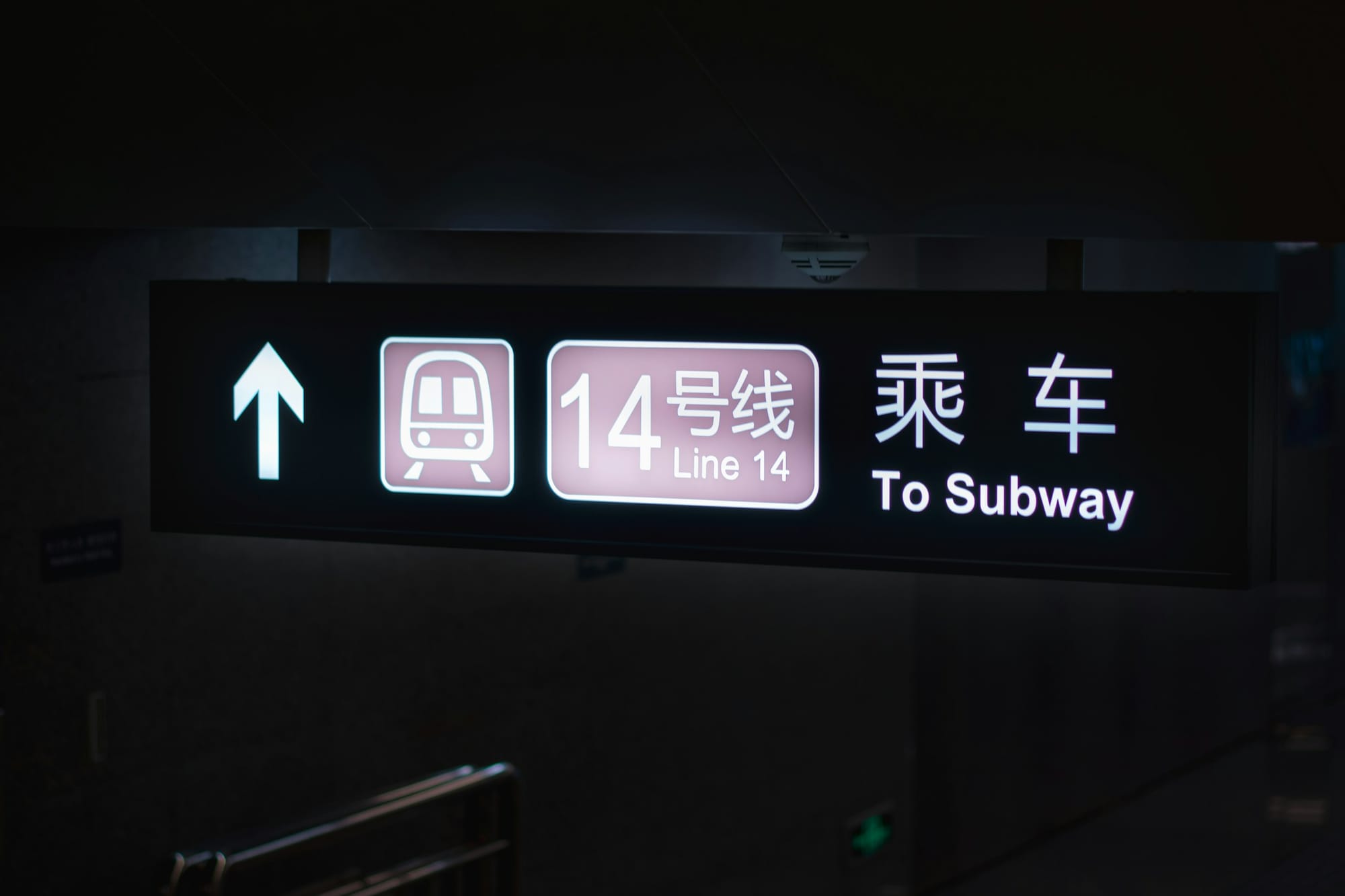 Zweisprachiges Schild „To Subway“ für Linie 14 in der U-Bahn in Peking